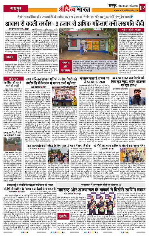 31 March_2026 Raipur_Page_2