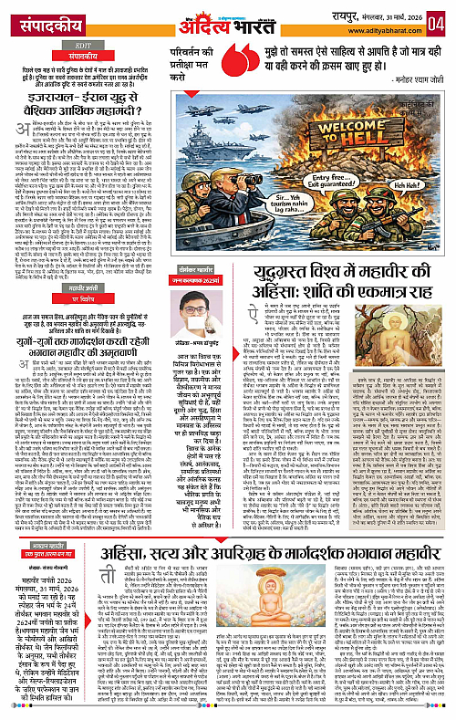 31 March_2026 Raipur_Page_4