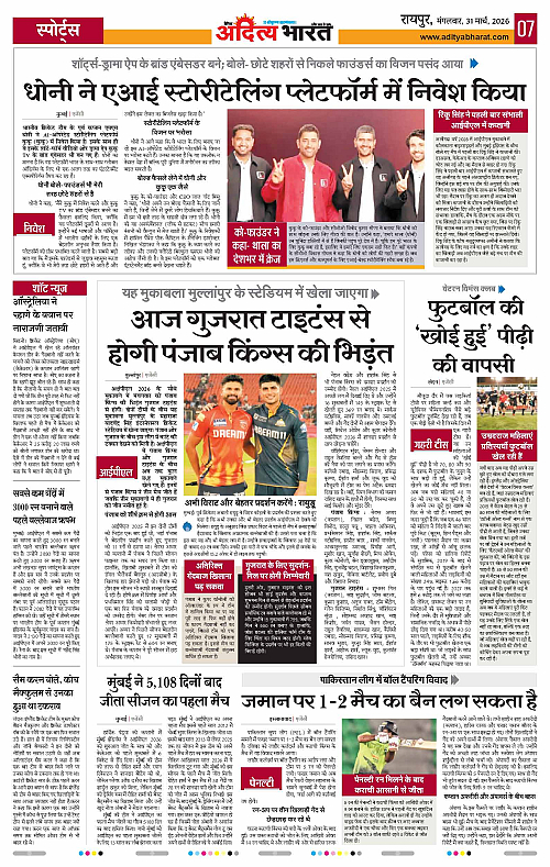 31 March_2026 Raipur_Page_7