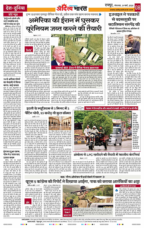 31 March_2026 Raipur_Page_8