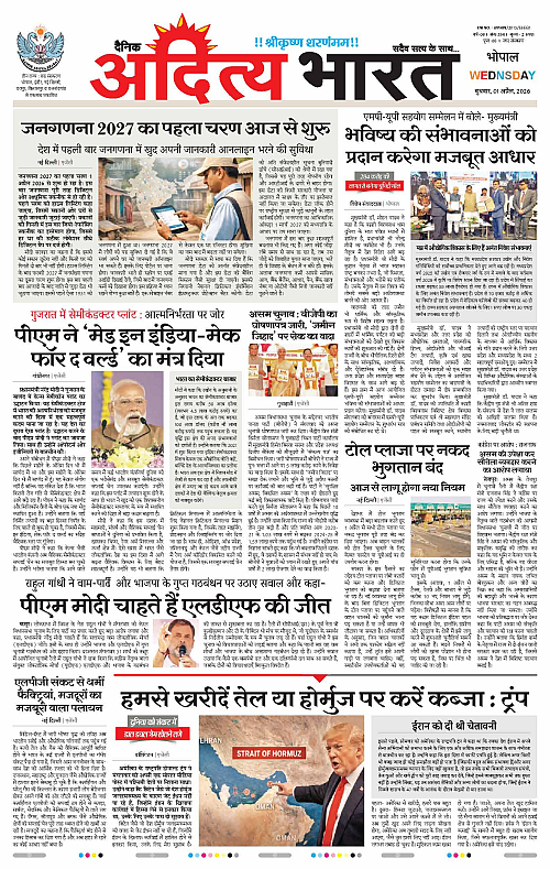 1 APRIL_2026 Bhopal_Page_1