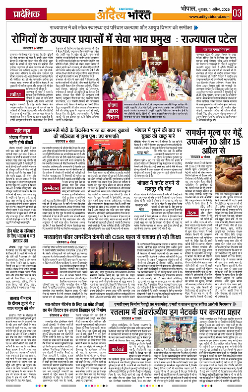 1 APRIL_2026 Bhopal_Page_3