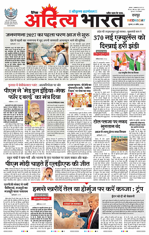 1 APRIL_2026 Raipur_Page_1
