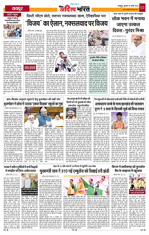 1 APRIL_2026 Raipur_Page_3
