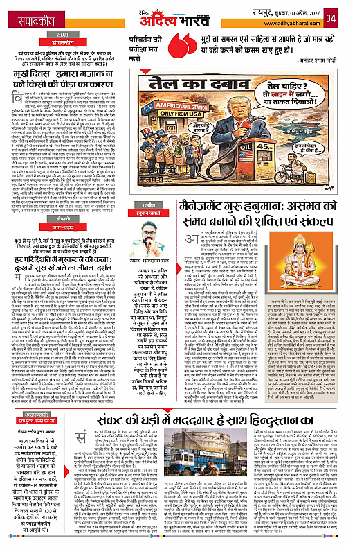 1 APRIL_2026 Raipur_Page_4