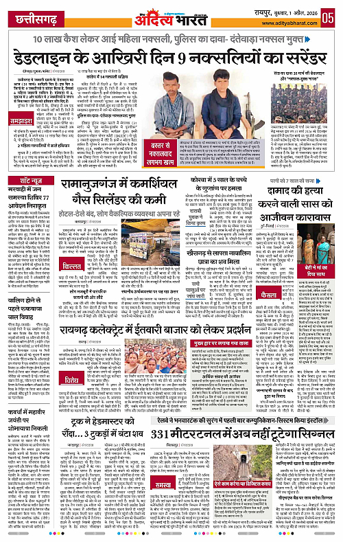 1 APRIL_2026 Raipur_Page_5