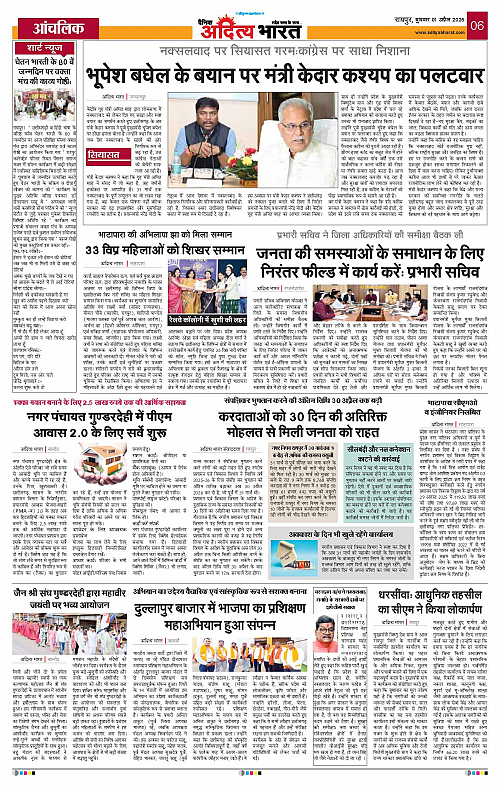 1 APRIL_2026 Raipur_Page_6