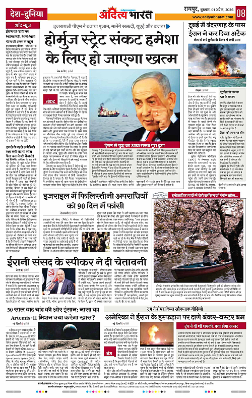 1 APRIL_2026 Raipur_Page_8