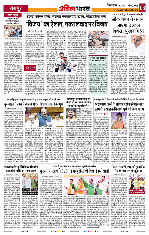 1 APRIL_2026 Bilaspur_Page_3