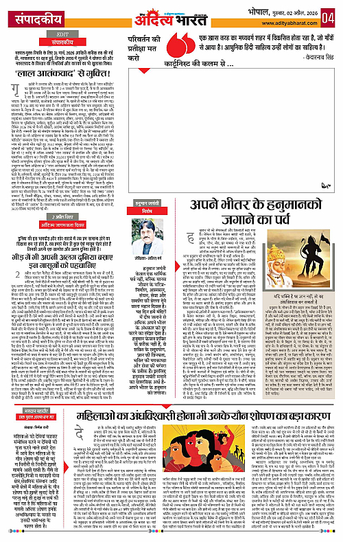 2 APRIL_2026 Bhopal_Page_4