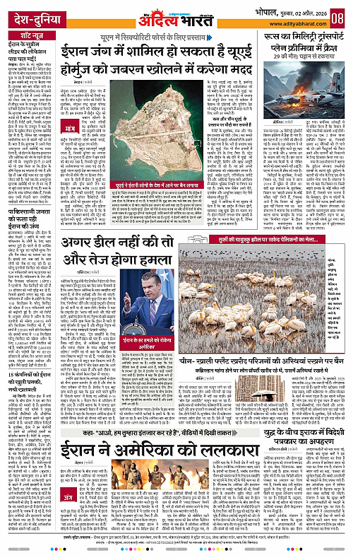 2 APRIL_2026 Bhopal_Page_8