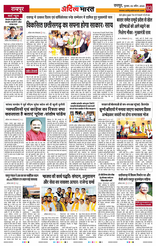 2 APRIL_2026 Raipur_Page_3