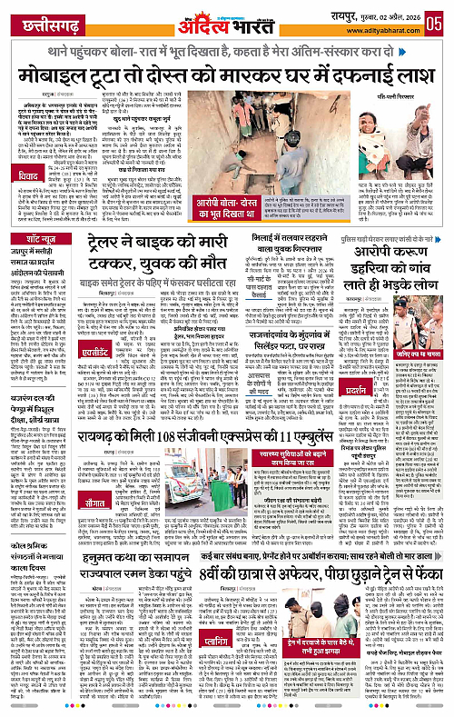 2 APRIL_2026 Raipur_Page_5