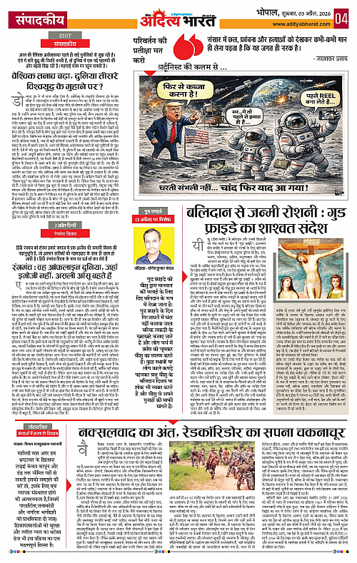 3 APRIL_2026 Bhopal_Page_4