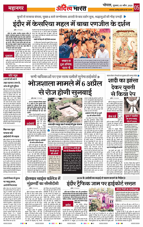3 APRIL_2026 Bhopal_Page_5