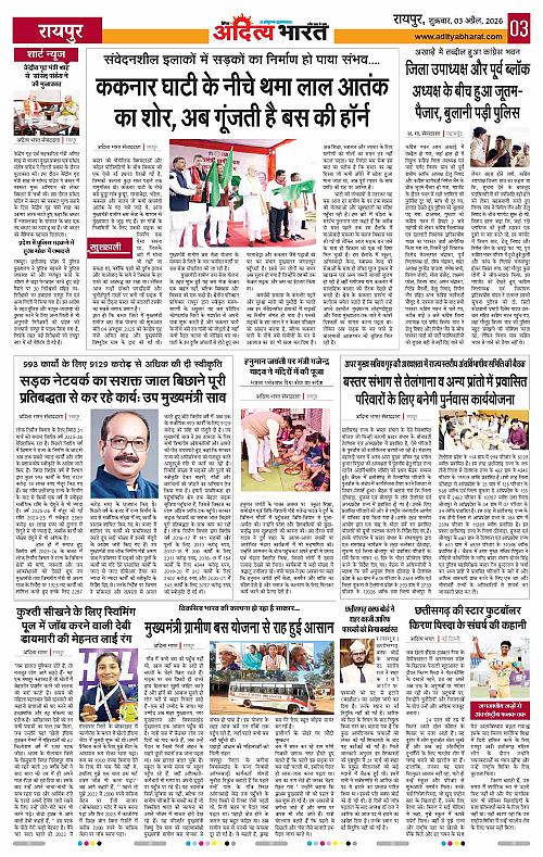 3 APRIL_2026 Raipur_Page_3