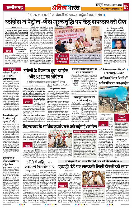 3 APRIL_2026 Raipur_Page_5