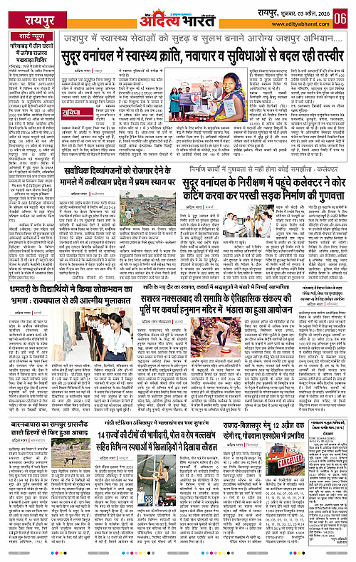 3 APRIL_2026 Raipur_Page_6