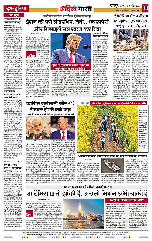 3 APRIL_2026 Raipur_Page_8