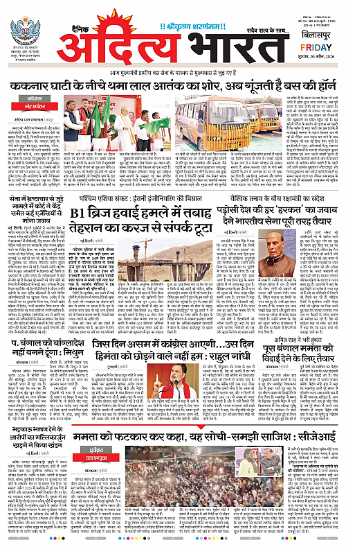 3 APRIL_2026 Bilaspur_Page_1