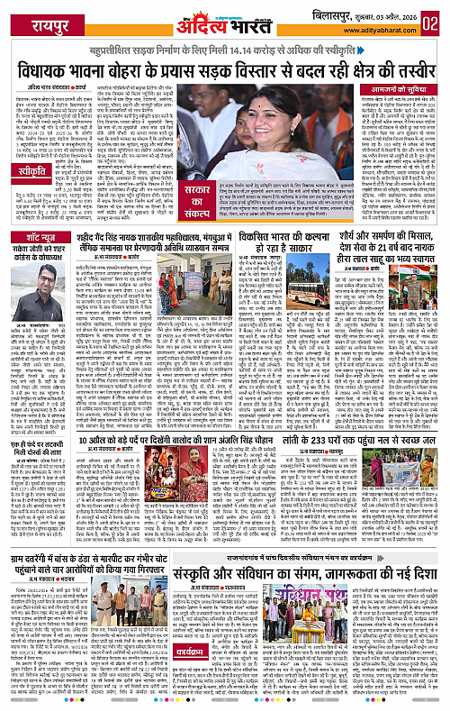 3 APRIL_2026 Bilaspur_Page_2