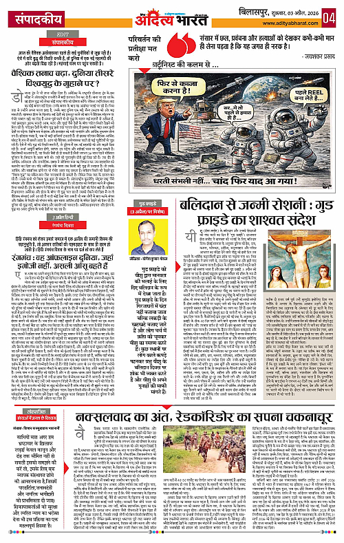 3 APRIL_2026 Bilaspur_Page_4