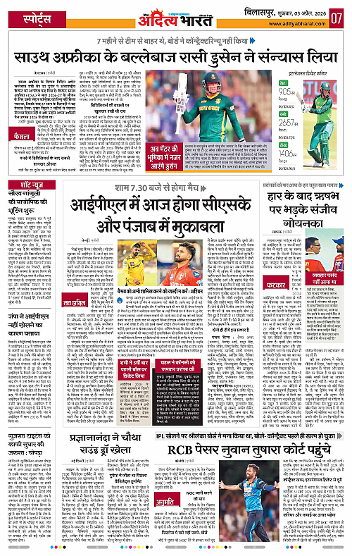 3 APRIL_2026 Bilaspur_Page_7