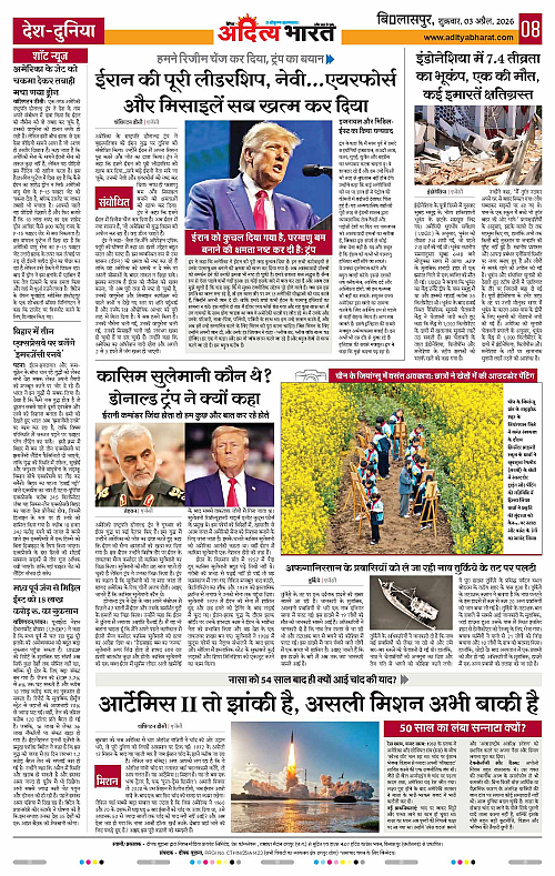3 APRIL_2026 Bilaspur_Page_8