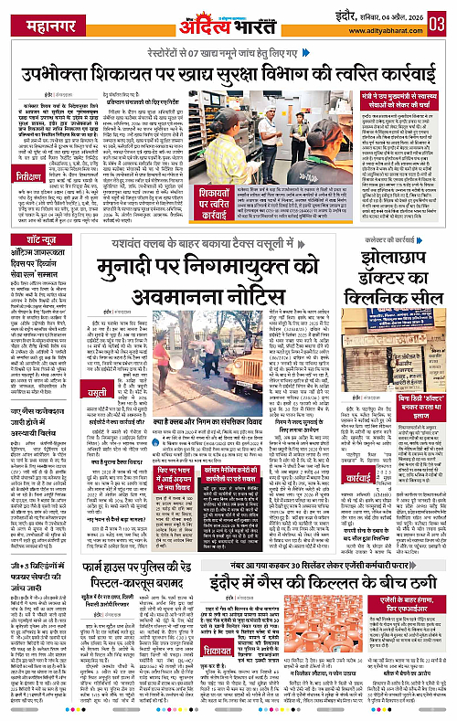 4 APRIL_2026 Indore_Page_3