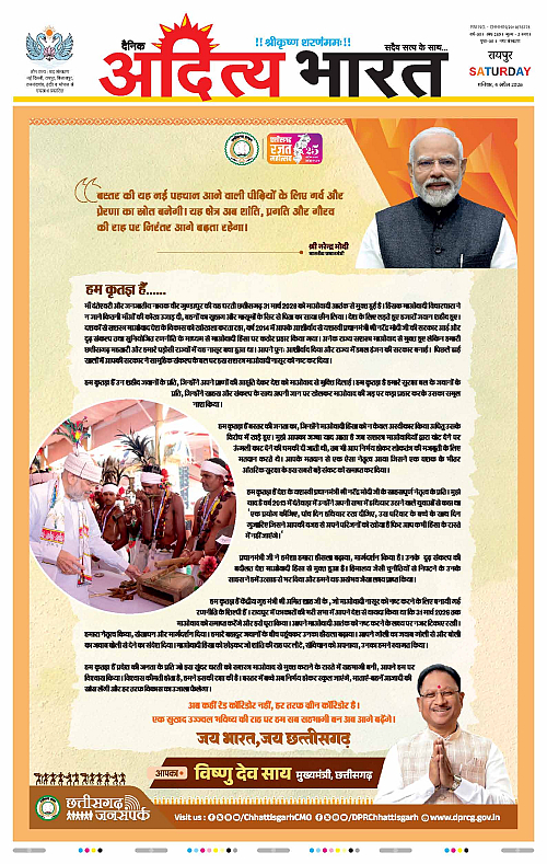 4 APRIL_2026 Raipur_Page_1