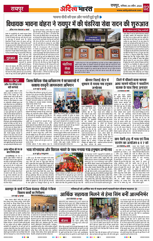 4 APRIL_2026 Raipur_Page_2