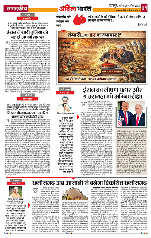 4 APRIL_2026 Raipur_Page_4