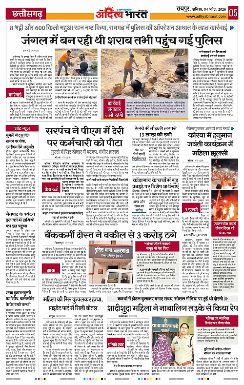 4 APRIL_2026 Raipur_Page_5