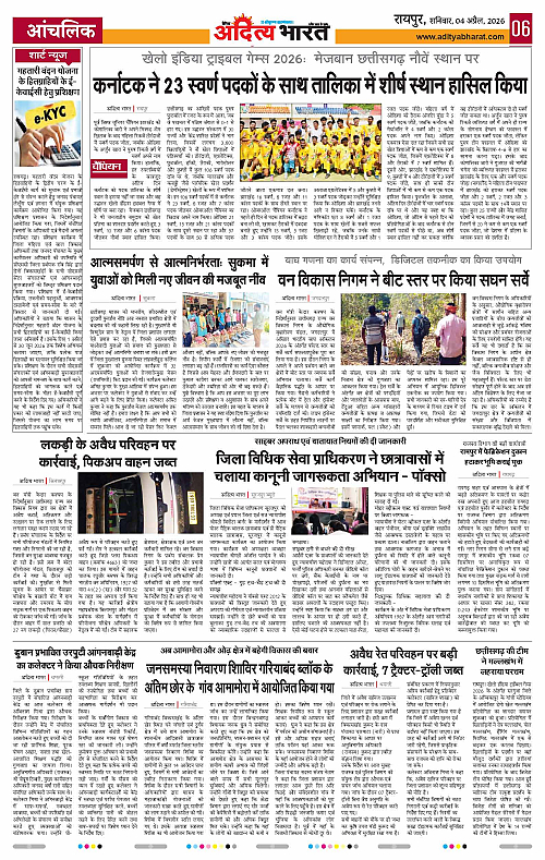 4 APRIL_2026 Raipur_Page_6
