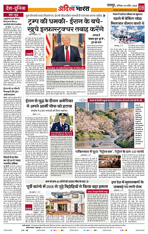 4 APRIL_2026 Raipur_Page_8