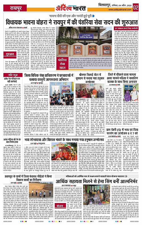 4 APRIL_2026 Bilaspur_Page_2