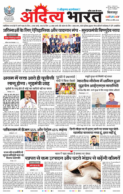 4 APRIL_2026 Bilaspur_Page_3