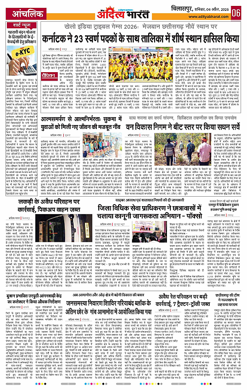 4 APRIL_2026 Bilaspur_Page_6