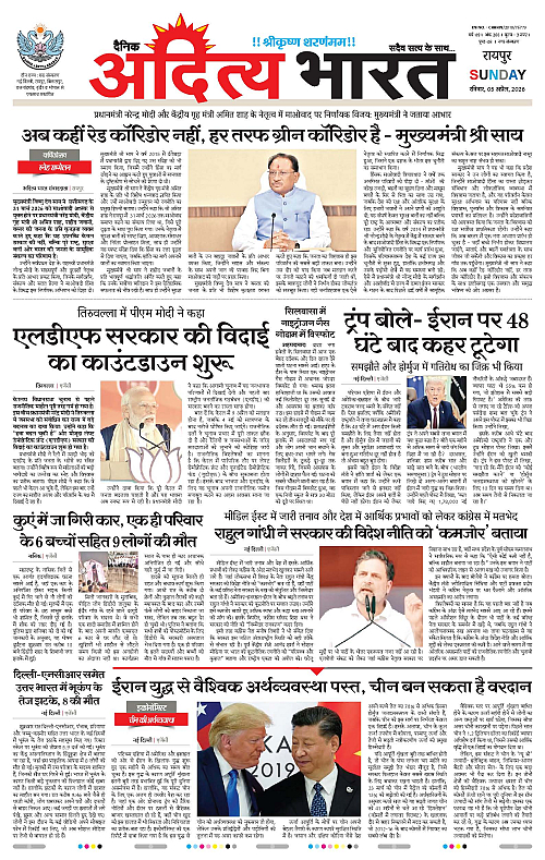 5 APRIL_2026 Raipur_Page_1