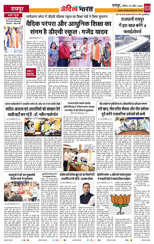 5 APRIL_2026 Raipur_Page_3