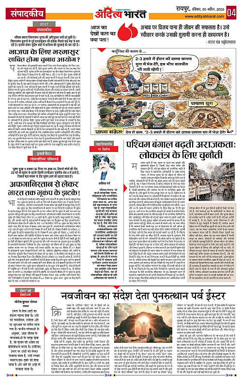 5 APRIL_2026 Raipur_Page_4