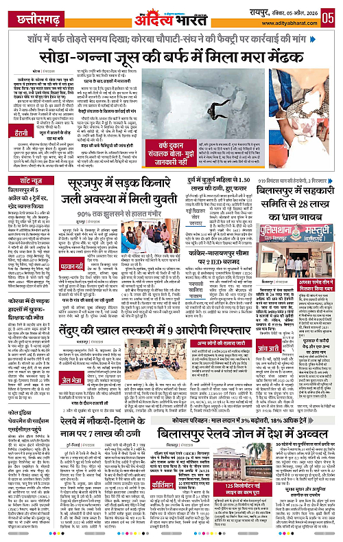 5 APRIL_2026 Raipur_Page_5