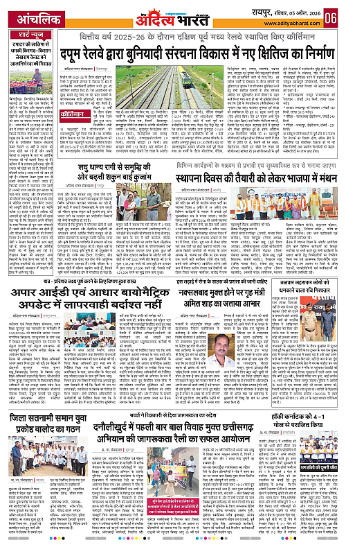 5 APRIL_2026 Raipur_Page_6