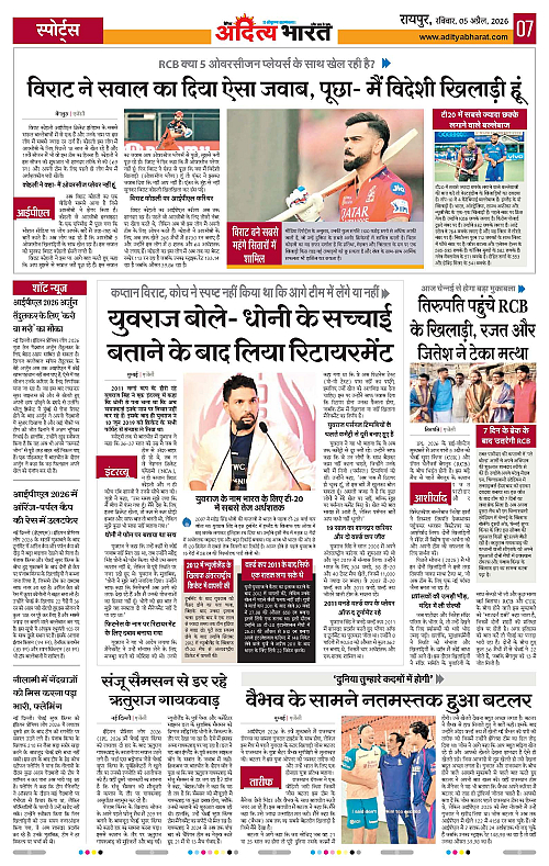 5 APRIL_2026 Raipur_Page_7