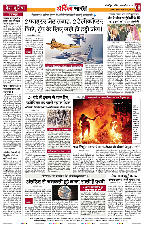5 APRIL_2026 Raipur_Page_8
