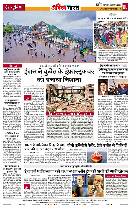 6 APRIL_2026 Indore_Page_8