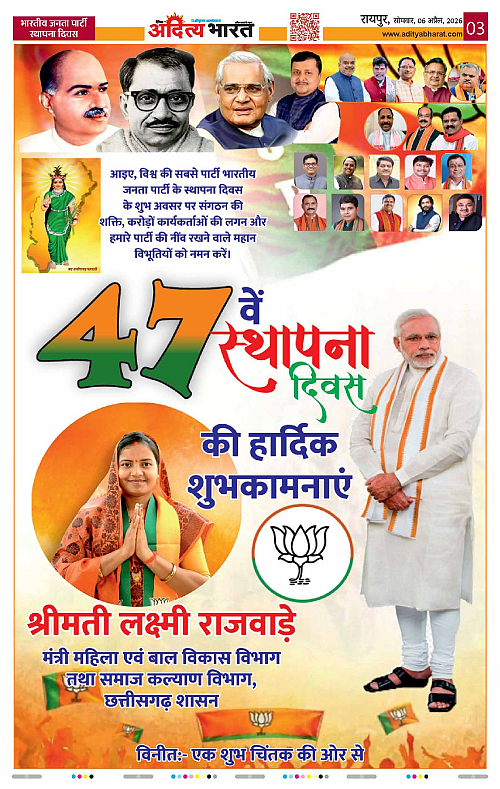 6 APRIL_2026 Raipur_Page_3
