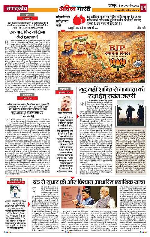 6 APRIL_2026 Raipur_Page_4