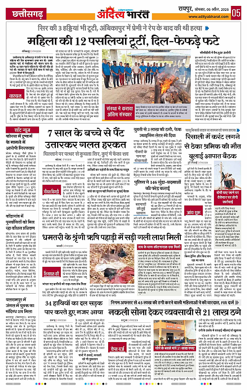 6 APRIL_2026 Raipur_Page_5