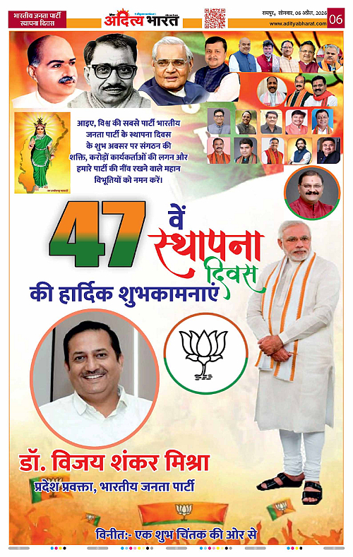 6 APRIL_2026 Raipur_Page_6